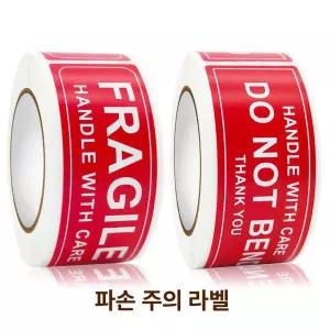 포장스티커 파손주의스티커 1000매 배송스티커 안전배송