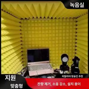 간이 방음 부스 책상용 녹음 연습실용 내부 이동식 흡음