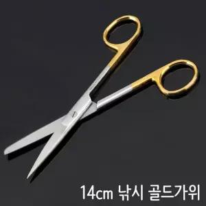 골드가위 의료용 병원용 14CM