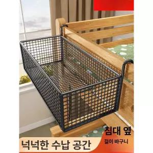 바구니 걸이형 침대옆 정리 와이어 이층 벽걸이