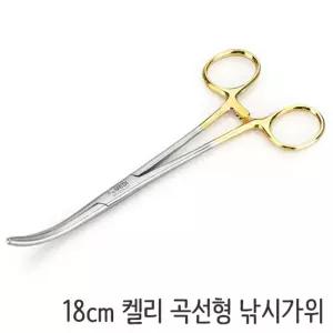 켈리 곡선형 낚시가위 의료용 병원용 18CM