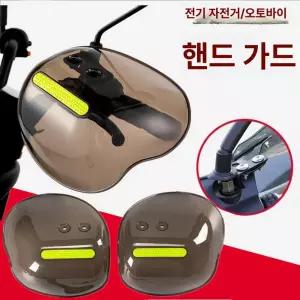 오토바이 손잡이바이크 바람막이 스쿠터 핸들 전기차 방수