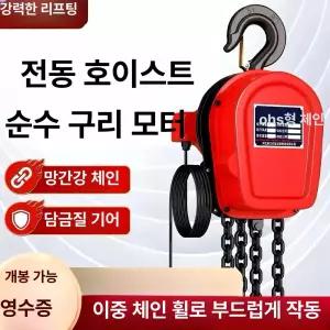 1톤 5톤 전동 호이스트기중기 체인블럭 윈치