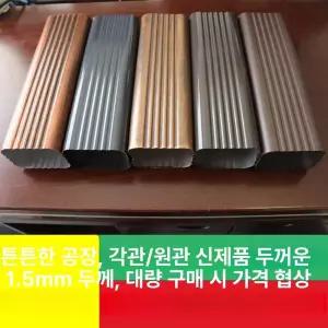 선홈통 물받이 지붕 낙수관 처마 가이드 구리 한옥