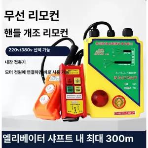 윈치무선리모컨 220V 소형 리모컨 산업용 무선리모컨