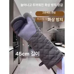 내열 긴 오븐장갑 요리 방열 냄비 좌우 단열 연장형