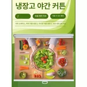 냉장고 롤스크린 쇼케이스 가리개 무홀 당김 커튼 통기성