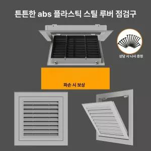 업소용 환기구 송풍구 시공 점검구 문의하 중앙에어컨