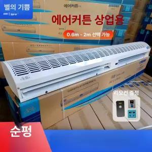 소형 에어 커튼 뚜껑형 날벌레차단 커텐 가정용 출입문