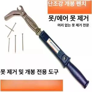 못빼는 기계 못 핀셔 네일 뽑기 풀러 베어링 압정제거