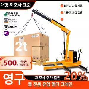 이동식 크레인 리프트 기중기 견인 리프팅 호이스트