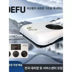 무시동 히터 에어컨 차박용 천장 전기차 카라반 냉각