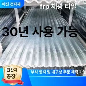 플라스틱 지붕 골판 방수 썬라이트 농막 판넬 비막이