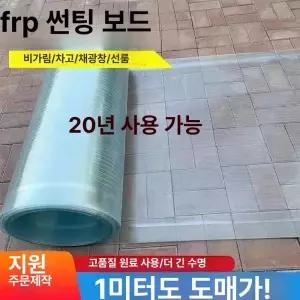 지붕 부자재 렉산롤 덮개 천장 투명 캐노피 방수 골판