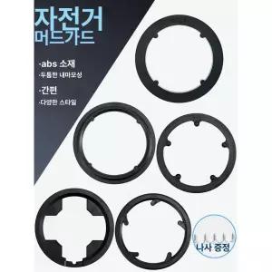 자전거기어커버 체인링 크랭크 스프로킷 반투명 체인가드