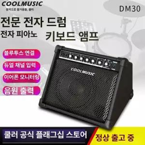 전자 드럼 스피커 앰프 모니터 야외 내장 가정용 공연용