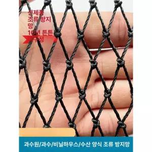 농사용 그물망 울타리 그물 새그물 보호망 야외 원예용