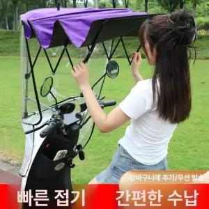 접이식 오토바이 캐노피 윈드스크린 빠르게 퍼플 그늘막