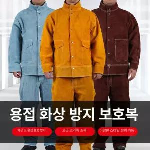 용접복 단열 세트 오렌지 용접작업복 안전복 산업용