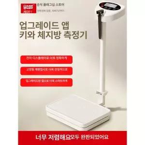 자동 신장 측정기 장비 몸무게 가정용 신체검사