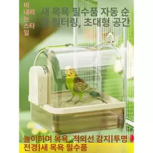 앵무새 욕조 목욕통 모이통 필터 플러그인 애완새 사료통
