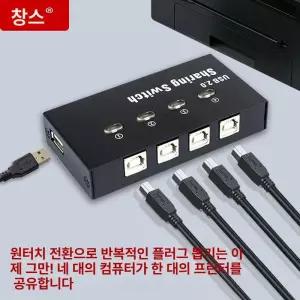 4구 4포트 프린터 스위치 공유장치 프린트 직물