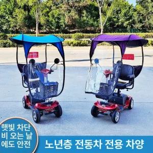 어르신전동차 비가림막 스쿠터 노인용 지붕 전기차 천막