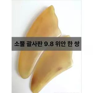 유기괄사 정품 콜레라 마사지 자연산 스크래치 디톡스