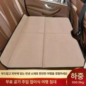 차량용 침대 간이 비팽창식 매트 에어매트 컬러 베이지