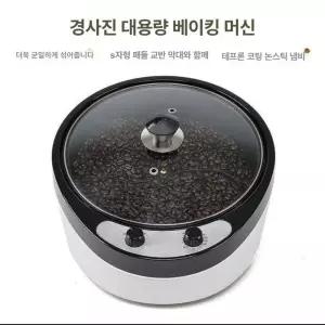 커피 로스터기 홈카페 자동회전 견과 생두 유럽형 로스팅