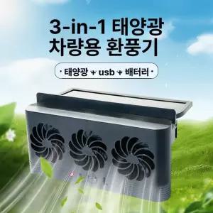 3 공기 배출구가 환풍구 배출구 플랩 환기구 냉각