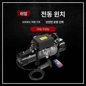 견인 윈치 와이어 크림화이트 인양기 차량용 호이스트