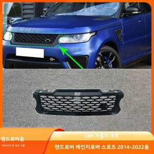 랜드로버 레인지로버 스포츠 L494 14-22 프론트 그릴 LR062238 올 블랙 SVR 메쉬 스크래치 방지 및 부식