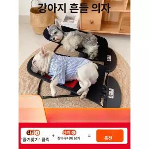강이지 고양이 흔들의자 반려묘 메쉬 안락 애견그네