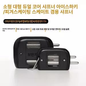 스케이트날 연마기 피겨 숫돌 쇼트트랙 빙상 샤프너 하키