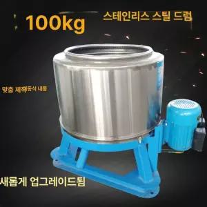 건조기 세차장 매트 수건 업소용 공업용탈수기 원심분리기
