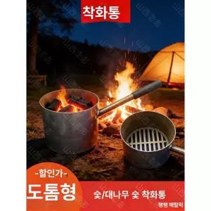 착화통 연탄 불피우기 업소용 숯불 연료 풍로 불멍 화목