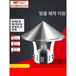 스텐연통 삿갓 벽난로 자재 화목난로 보일러 주문을 난로