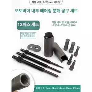 자전거 휠 베어링 강철 추출 직경 분리툴 부품 액슬
