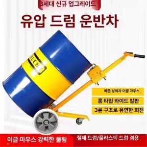드럼통 캐리어 운반기 대차 바퀴 화물용 오일통 핸드카