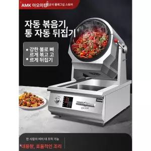 웍기계 볶음기계 회전 조리 요리 탁상형 자동조리기