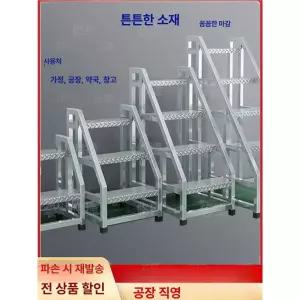 철제 계단 이동식 안전발판 발판사다리 디딤대 스텝 옥상