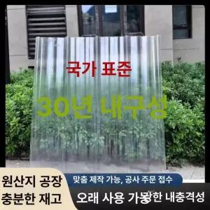 지붕자재 패널 투명 지붕판넬 캐노피 외장재 축사지붕