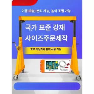 이동식 포탈 크레인 리프팅 갠트리 운반기 기중기 윈치
