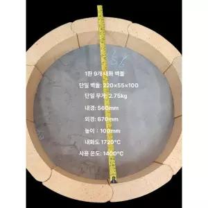내화벽돌 곡선 화덕만들기 옹벽 재료 벽돌 용광로