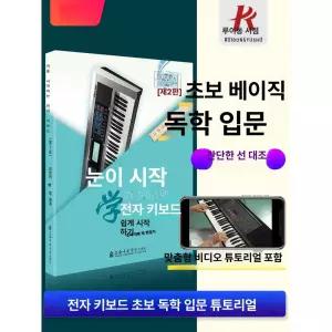 입문용 피아노 악보 페달 초보자 접이식 코드표 가정용