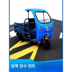삼륜차 캐노피 과수원 농업용 전동스쿠터 나노플라스틱