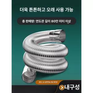 알루미늄 보일러 연통 직경 연도 튜브 연장관 급배기