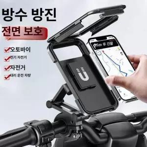 바이크핸드폰거치대 빗물 오토바이악세사리 전동킥보드