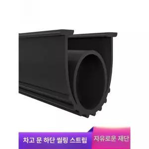 방풍 씰링테이프 도어 투명 스트립 날씨 웨더스트립 방음
